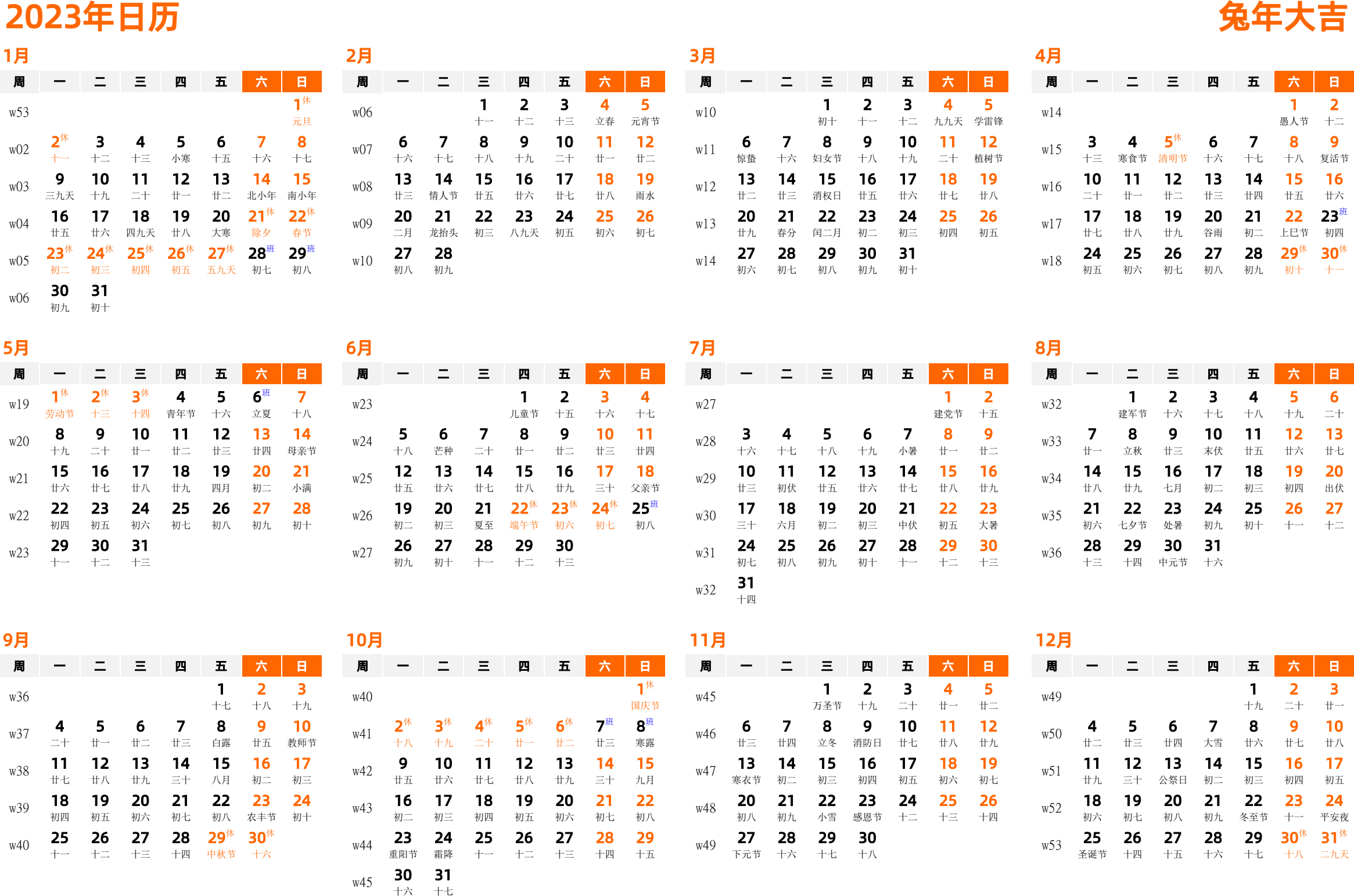 日历表2023年日历 中文版 横向排版 周一开始 带周数 带农历 带节假日调休安排